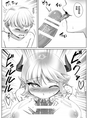 [はむすぁた] サキュバスのお姉さんに搾り取られる!!～したいだけ～ [糖分超标汉化组]_03_0003