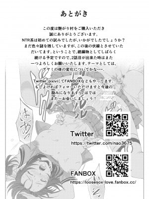 [レイドソックス] 艶がり村1～彼氏を守るため秘境の村で強制ご奉仕&NTRセ●クス～_45_45