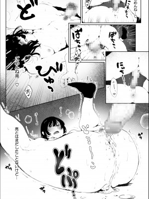 [キヨシコナイト] 素股のつもりが生挿入！？～素股で済ませるはずだったのにうっかり挿入されちゃったパパ活JKの話_24_23