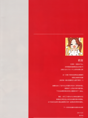 [绅士仓库汉化] (C93) [ハチゴ (あやみ)] REM X HUKU (Reゼロから始める異世界生活)_002