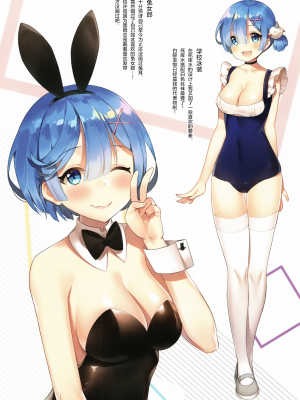 [绅士仓库汉化] (C93) [ハチゴ (あやみ)] REM X HUKU (Reゼロから始める異世界生活)_005