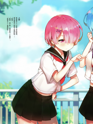 [绅士仓库汉化] (C93) [ハチゴ (あやみ)] REM X HUKU (Reゼロから始める異世界生活)_010_011