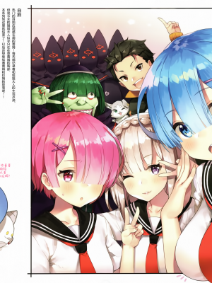 [绅士仓库汉化] (C93) [ハチゴ (あやみ)] REM X HUKU (Reゼロから始める異世界生活)_016_017