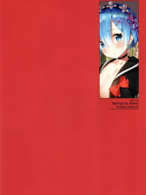 [绅士仓库汉化] (C93) [ハチゴ (あやみ)] REM X HUKU (Reゼロから始める異世界生活)_024