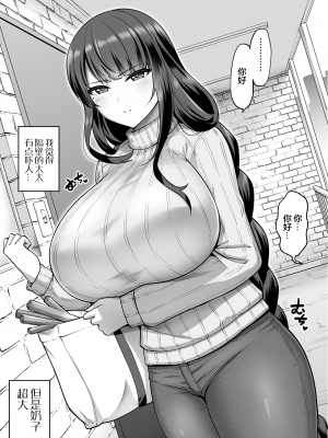 [南乃さざん] 壁の薄いアパートの隣室に人妻雷電将軍が引っ越してきた [中国翻訳]_01