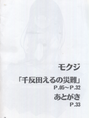 (C82) [SKlabel (SKpresents)] 千反田えるの災難 (氷菓) [中国翻訳]_00000003