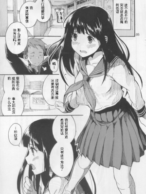 (C82) [SKlabel (SKpresents)] 千反田えるの災難 (氷菓) [中国翻訳]_00000004