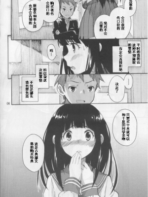 (C82) [SKlabel (SKpresents)] 千反田えるの災難 (氷菓) [中国翻訳]_00000005