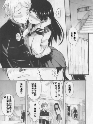 (C82) [SKlabel (SKpresents)] 千反田えるの災難 (氷菓) [中国翻訳]_00000006