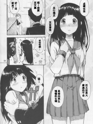 (C82) [SKlabel (SKpresents)] 千反田えるの災難 (氷菓) [中国翻訳]_00000007