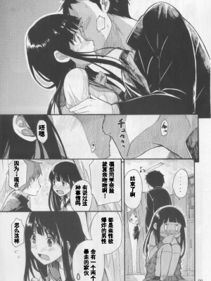 (C82) [SKlabel (SKpresents)] 千反田えるの災難 (氷菓) [中国翻訳]_00000008