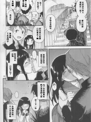 (C82) [SKlabel (SKpresents)] 千反田えるの災難 (氷菓) [中国翻訳]_00000009