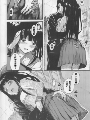 (C82) [SKlabel (SKpresents)] 千反田えるの災難 (氷菓) [中国翻訳]_00000011