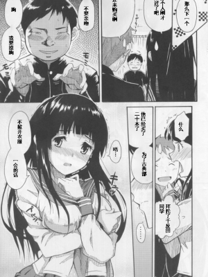 (C82) [SKlabel (SKpresents)] 千反田えるの災難 (氷菓) [中国翻訳]_00000012