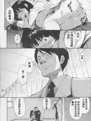 (C82) [SKlabel (SKpresents)] 千反田えるの災難 (氷菓) [中国翻訳]_00000021