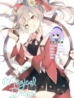[绅士仓库汉化] [ハチゴ (あやみ, Lpip)] Magical Drops!
