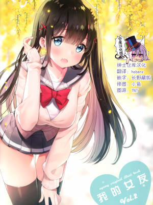 [绅士仓库汉化] (C95) [ハチゴ (あやみ)] ぼくの彼女 vol.2_001b