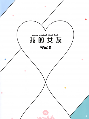 [绅士仓库汉化] (C95) [ハチゴ (あやみ)] ぼくの彼女 vol.2_002