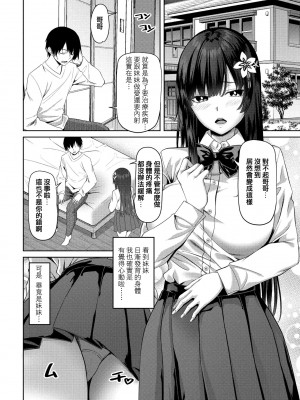 [アーセナル] 妹は重い病（やまい）？ (COMIC ペンギンクラブ 2022年3月号) [中国翻訳] [DL版]_02