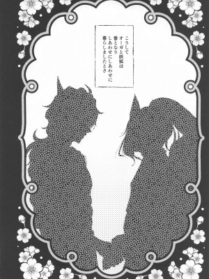 [悠々] 御伽の国の恋物語 (SK∞(エスケーエイト))_34