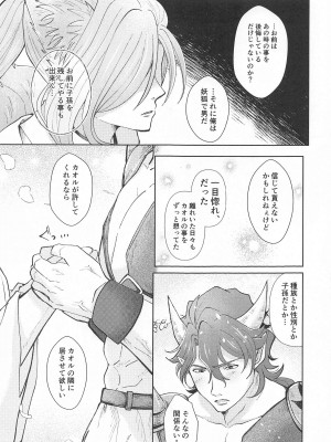 [悠々] 御伽の国の恋物語 (SK∞(エスケーエイト))_25