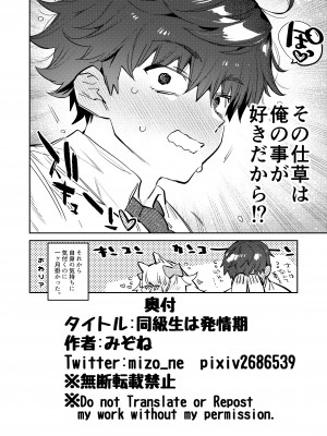 [みぞね動物園 (みぞね)] 同級生は発情期 [DL版]_19