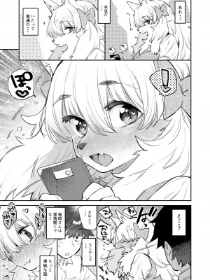 [みぞね動物園 (みぞね)] 同級生は発情期 [DL版]_18