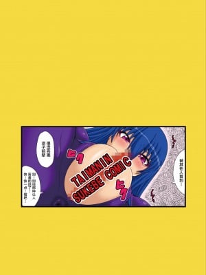 [水谷屋 (みずたにりん)] 凜子パイセンがんばるっ! (対魔忍ユキカゼ) [黎欧x苍蓝星汉化组] [DL版]_02