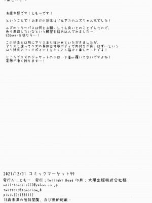 (C99) [Twilight Road (ともー)] アリスもレベルアップしたいです! + ユズのフリーパスを使いますか．．．？(ブルーアーカイブ) [一直麻利的鸽子汉化]_24