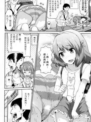 [柚子鉄線] 正しいコーデの使い方 (ハートキャッチ❤ぷにぺどっ!コスモスぐみ) [工口之魂个人汉化][無修正]_04