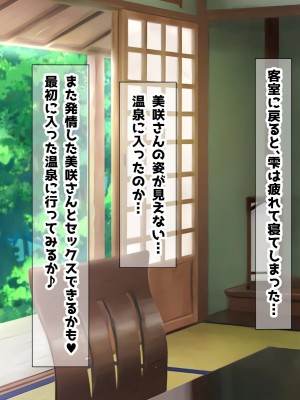 [鮫野ソフトクリーム] 巨乳兄嫁と姪と秘湯種付け温泉 母娘中出し放題温泉旅行_150
