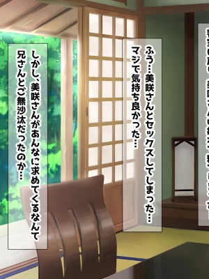 [鮫野ソフトクリーム] 巨乳兄嫁と姪と秘湯種付け温泉 母娘中出し放題温泉旅行_084