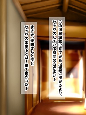 [鮫野ソフトクリーム] 巨乳兄嫁と姪と秘湯種付け温泉 母娘中出し放題温泉旅行_208