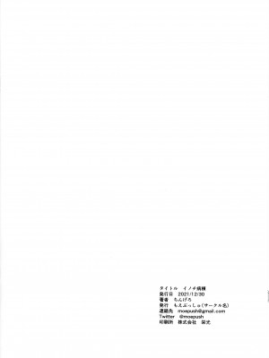 (C99) [もえぷっしゅ (ちんげろ)] イノチ病棟 [黄记汉化组]_11