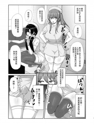 (C99) [もえぷっしゅ (ちんげろ)] イノチ病棟 [黄记汉化组]_02