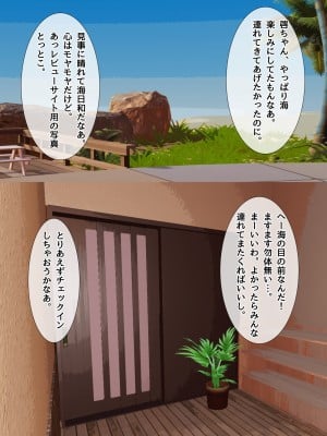 ママの寝取られ種つけトラベル_10