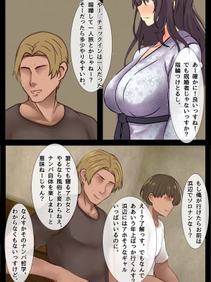 ママの寝取られ種つけトラベル_14