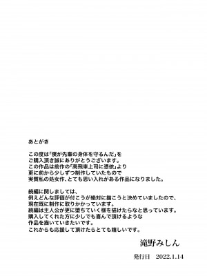 僕が先輩の身体を守るんだ_53