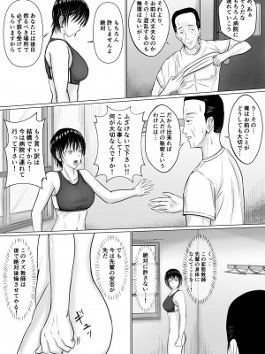 僕が先輩の身体を守るんだ_20
