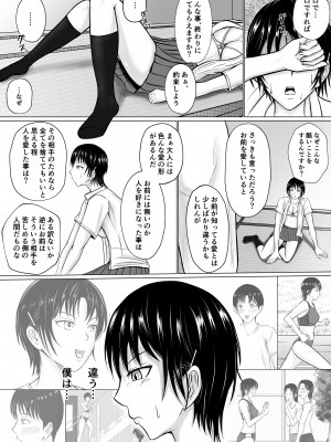 僕が先輩の身体を守るんだ_31