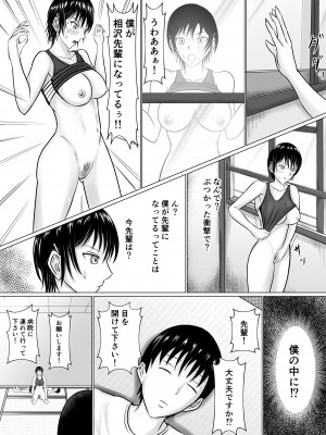 僕が先輩の身体を守るんだ_19