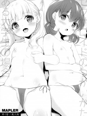(夏のメガ超同人祭) [MAPLER (まぷる)] セクサロイドのつかいかた -ある大学生の場合- [山樱汉化]_01