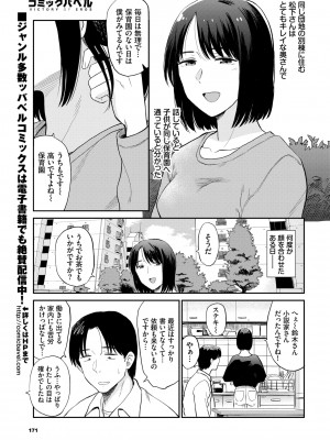 COMIC BAVEL 2022年4月号 [DL版]_161