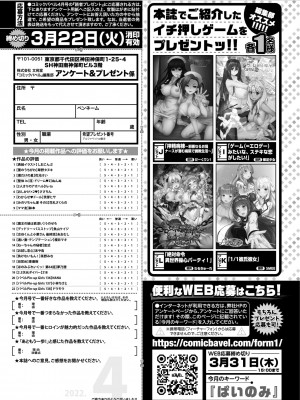 COMIC BAVEL 2022年4月号 [DL版]_361