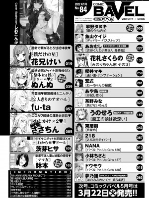 COMIC BAVEL 2022年4月号 [DL版]_001
