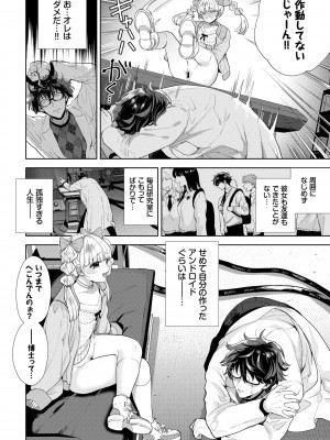 COMIC BAVEL 2022年4月号 [DL版]_108