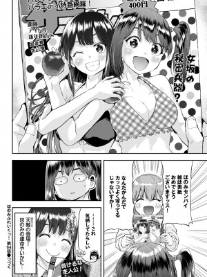 COMIC BAVEL 2022年4月号 [DL版]_350
