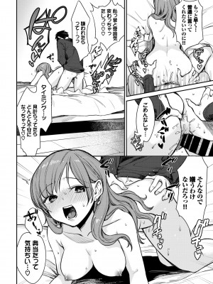 COMIC BAVEL 2022年4月号 [DL版]_028