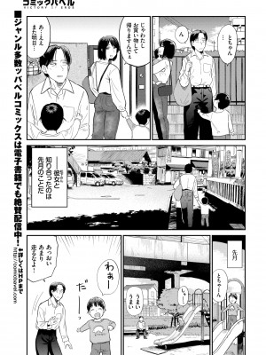COMIC BAVEL 2022年4月号 [DL版]_159