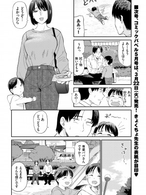 COMIC BAVEL 2022年4月号 [DL版]_160